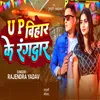 About U P Bihar Ke Rangdar Song