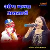 About Om Banna Avtari Song