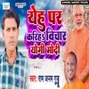 About Ahu Par Kariha Vichar Yogi Modi Song