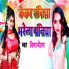 About Kekar Raniya Bharela Paniya Song