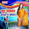 About Suit Salwar Bazar Me Kharidem Song