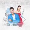 About វេលាដ៏អស្ចារ្យ Song