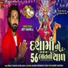 About Dasha Maa No 56 Bhat No Thal Song