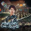 About ស្អាតម៉េសយាយ Song