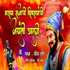 About Mazya Rajachi Shivrayanchi Jayanti Ali Song