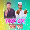 About Romzan Alo Bochor Gure Song