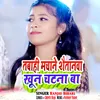 About Tabahei Machane Shaitanava Khuon Chatana Ba Song