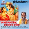 Ram Bole Mano Siya Sang Chalo Na Vanvas Bundeli Ram Sita Bhajan