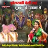 About Sukh Gaye Khatka Mein Bundelkhandi Deshi Rai Song