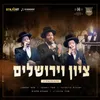 About ציון וירושלים Song