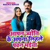 About Aapan Jyoti Ke Apana Lihale Pawan Bhaiya Song