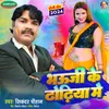 About Bhauji Ke Dhodhiya Me Song