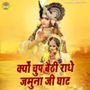 About Kyun Chup Baithi Radhe Jamuna Ji Ghaat Song