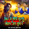 About Fir Se Mithi Murli Mohan Jara Suna De Song