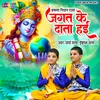 About Karuna Nidhan Rauwa Jagat Ke Data Hae Song