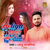 About Holiya Me Aaile Na Sajanwa Song