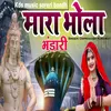 About Mara Bhola Bhandari Song