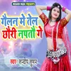 About Gailan Me Tel Chhauri Napatau Ge Song