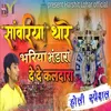 About Sawariya Thare Bhariya Bhandara De De Kaldara Song