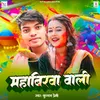 About Mahabirwa Wali Song