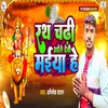 About Rath Chadhi Aili Devi Maiya He Song