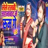 About Leke Rakhabau Jehanabad Mein Room Ge Song