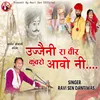 About Ujjani Ra Veer Kunwaro Aavo Ni Song