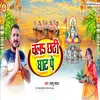 About Chala Chathi Ghat Pe Song