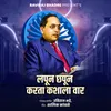 About Lapun Chapun Karta Kashala Vaar Song
