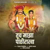 About Tuch Majha Pathirakha Song