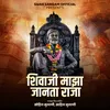 Shivaji Majha Janta Raja