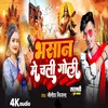 About सरस्वती पूजा भसान गीत Song