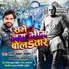 About Sabhe Jai Bhim Bolatare Song