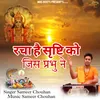 Racha Hai Srishti Ko Jis Prabhu Ne