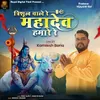 About Trishul Wale Re Mahadev Hamare Re Song