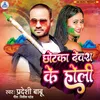 About Chhotaka Devara Ke Holi Song