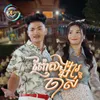 About ញ៉ែសង្សារចាស់ Song