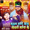 About Manata Birthday Aaj Khesari Bhaiya Ke Song