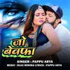 About Jo Bewafa (Sad Song) Song