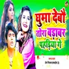 About Ghuma Dabau Tora Brabar Pahariya Ge Song