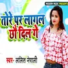 About Tore Par Lagal Chhau Dil Ge Song