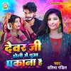 About Devar Ji Holi Me Puaa Pakana Hai Song