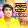 About Falanama Ke Janiya Baiganiya Leke Sutahe (Magahi Song) Song