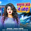 About Sasurava jaibe Ge Chhouri (Maghi Sad Song) Song