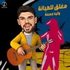 About مغلق للصيانه Song
