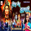 About Shiv Ke Dulari Om Namo Bhagvate Vasudevay Namah Song