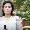 ຮັກແທ້ແຕ່ຄາຜົວ