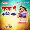 About Sapna Me Karile Pyar Song