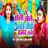 About Holi Khele Aaihe Chhaudi Hamar Toli Song