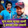 About Sun Lal Lunga Wali Tu Banja Lover Hamari Song